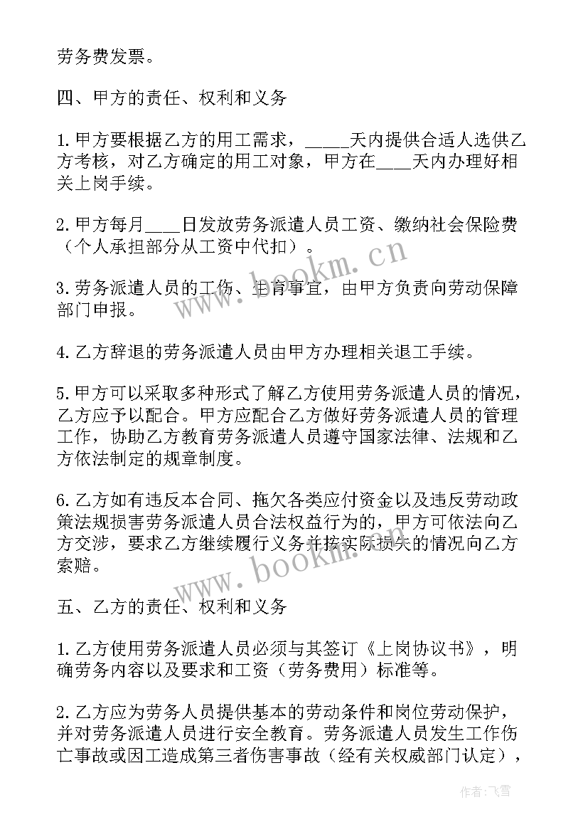 最新技术员个人雇佣合同协议书 个人雇佣合同协议书(汇总5篇)