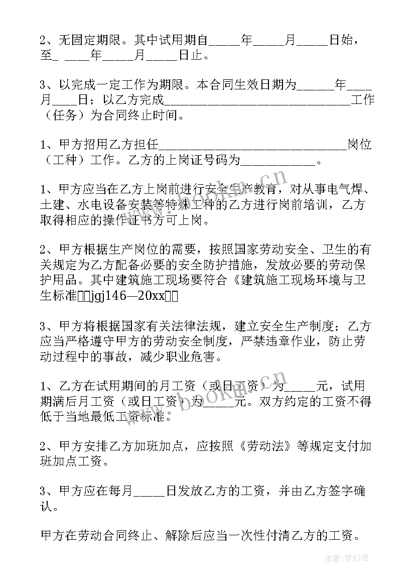 最新建筑农民工用工合同 农民工劳务合同(优质9篇)