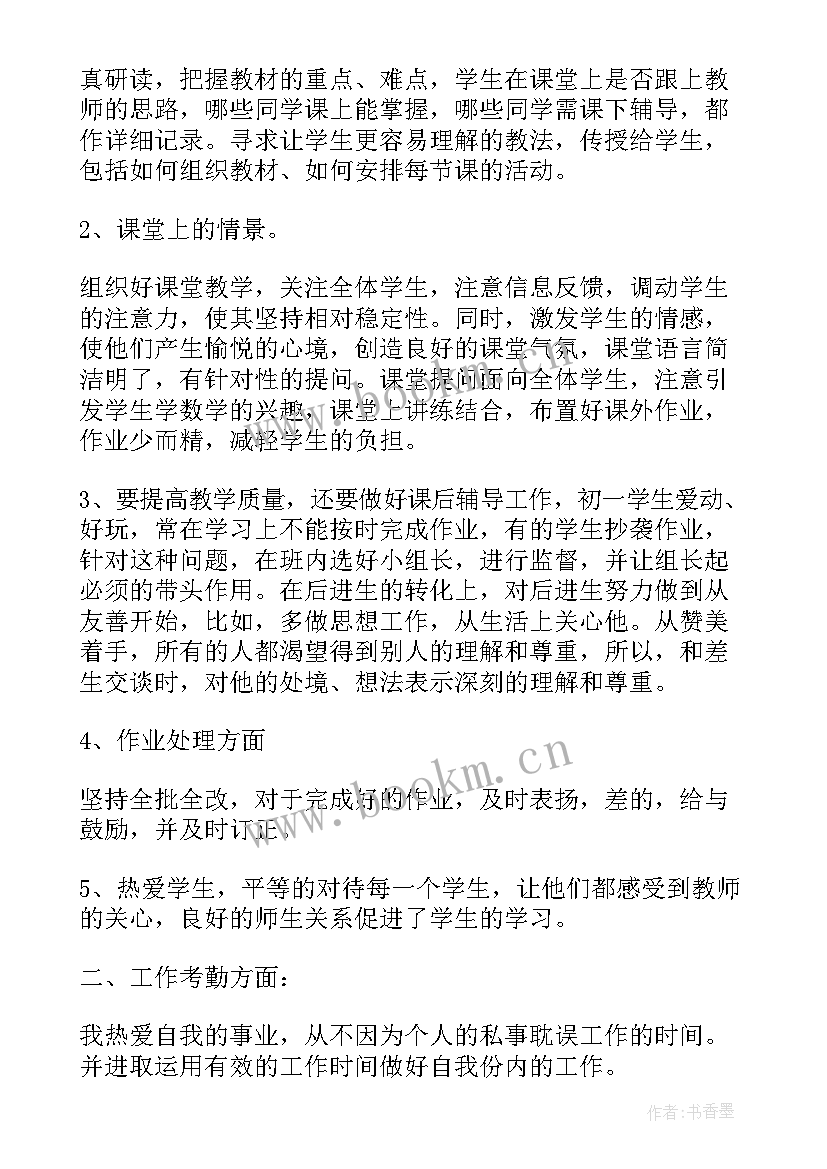 2023年初一下学期数学教学工作总结(优质6篇)