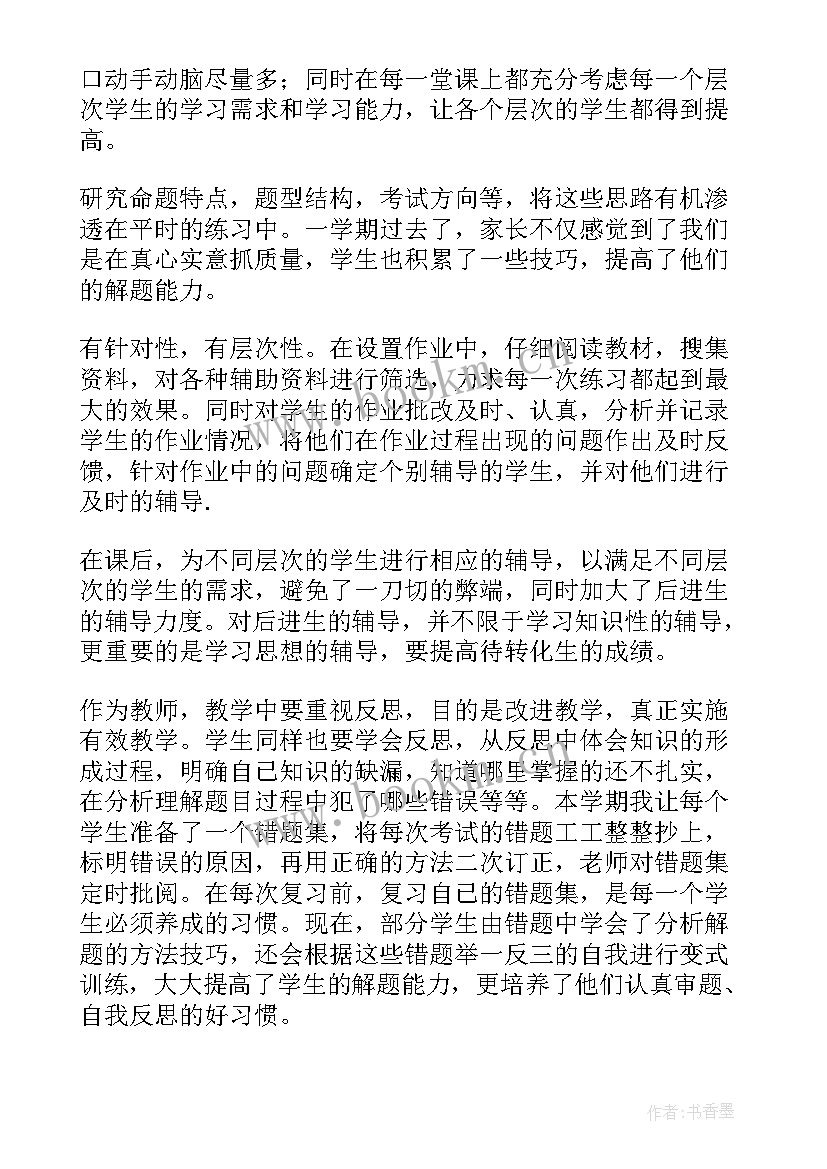 2023年初一下学期数学教学工作总结(优质6篇)