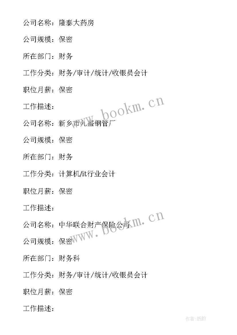 最新会计专业在校经历简历(模板7篇)