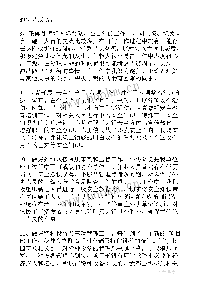 建筑安全员年中总结 建筑安全员年终工作总结(精选9篇)