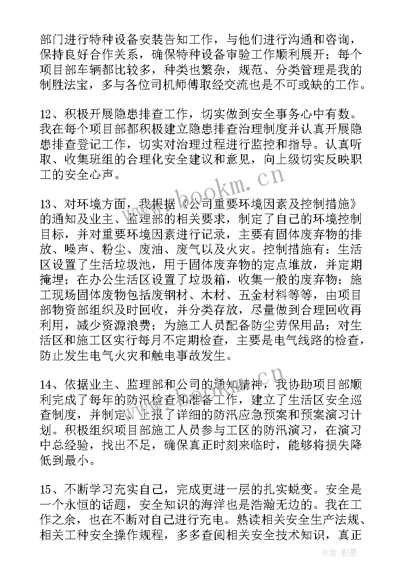 建筑安全员年中总结 建筑安全员年终工作总结(精选9篇)