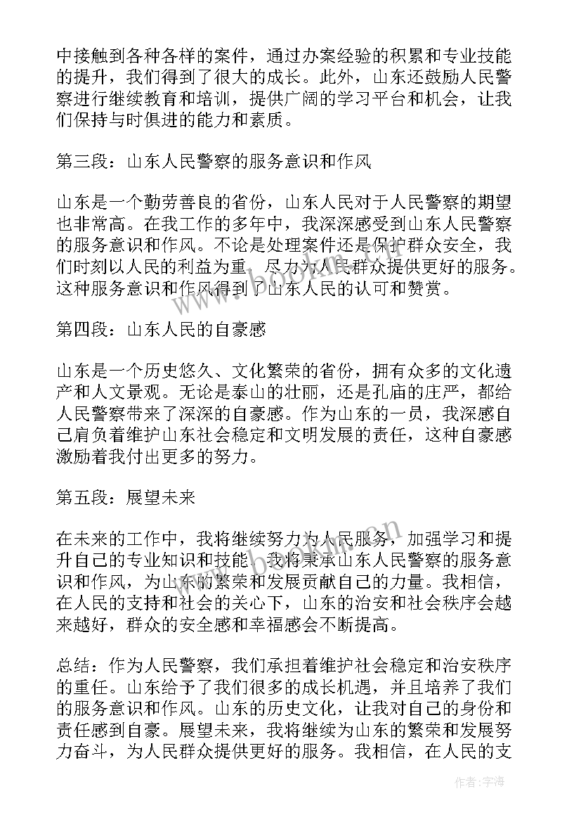 警察人民至上心得体会总结 人民警察警示教育心得(大全7篇)