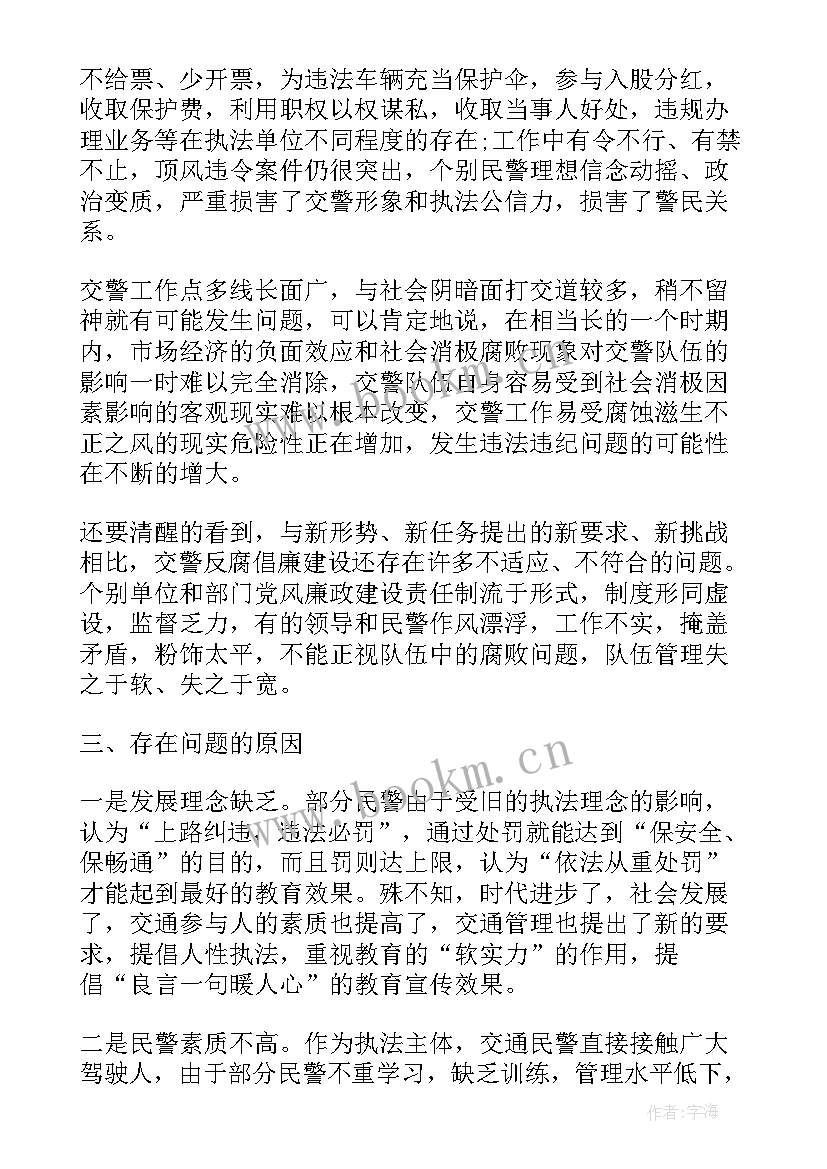 警察人民至上心得体会总结 人民警察警示教育心得(大全7篇)