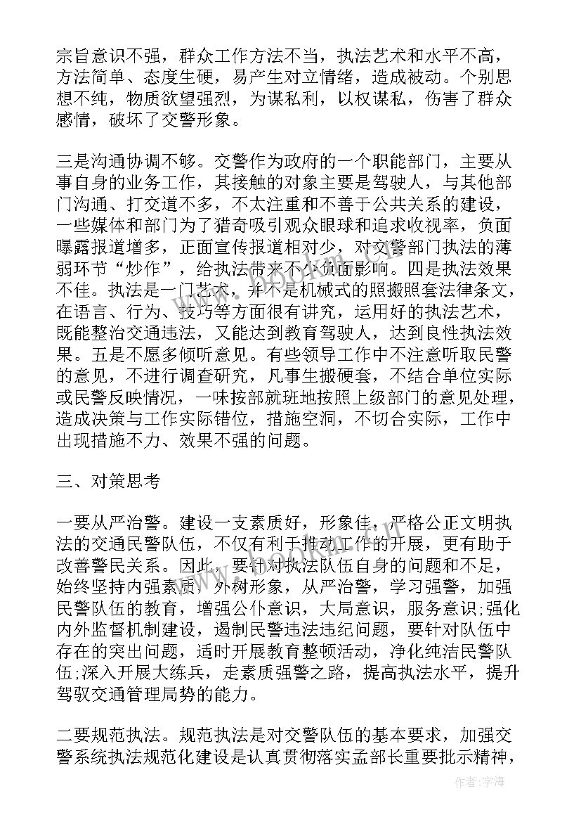 警察人民至上心得体会总结 人民警察警示教育心得(大全7篇)