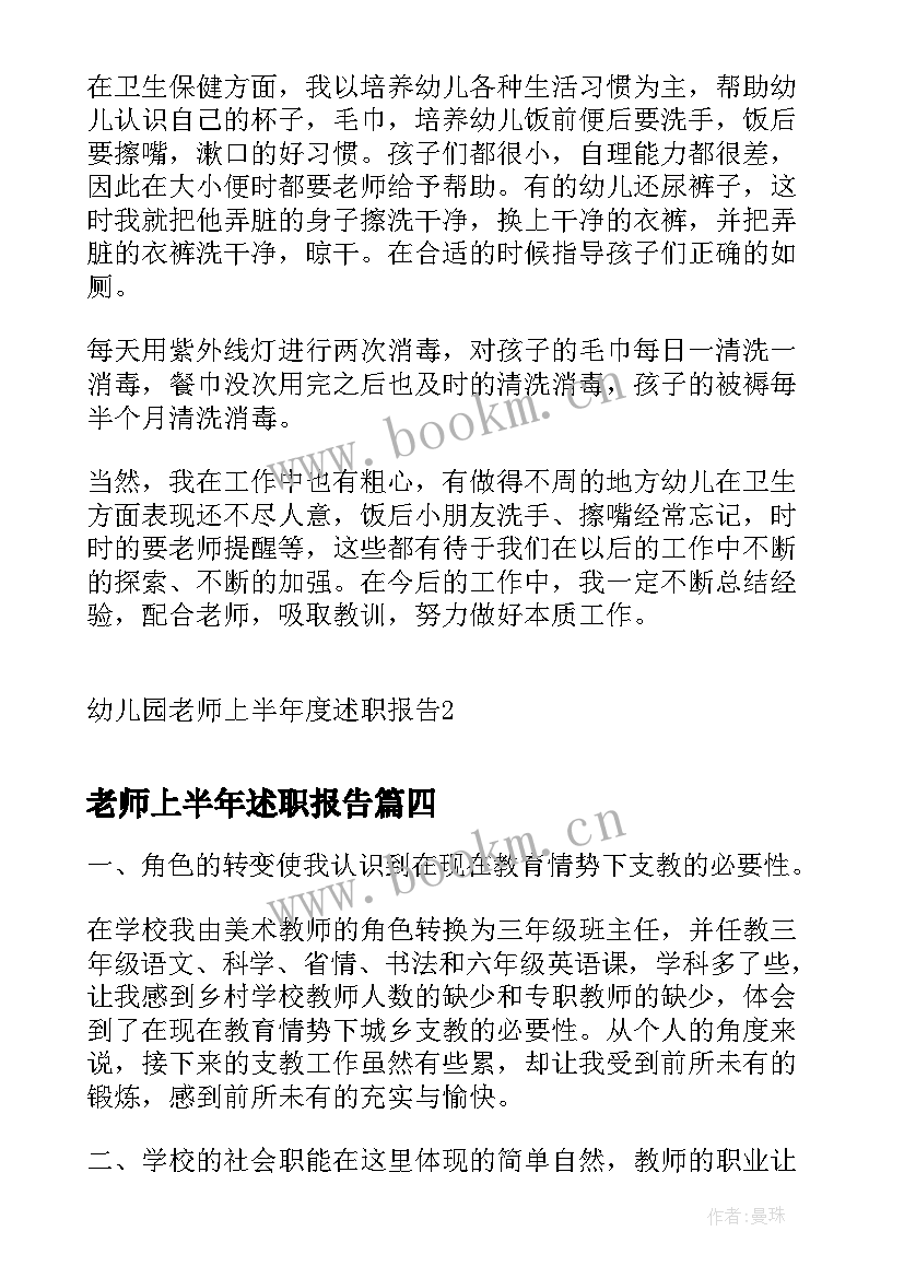 最新老师上半年述职报告(优质5篇)