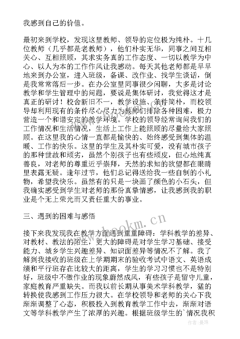 最新老师上半年述职报告(优质5篇)