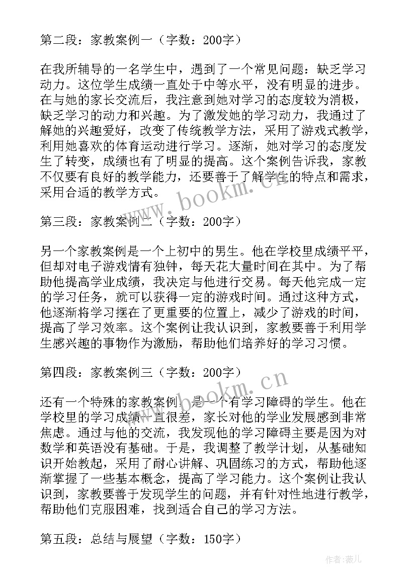 典型事例可以记录哪些内容 宜昌家教典型事例心得体会(优质9篇)