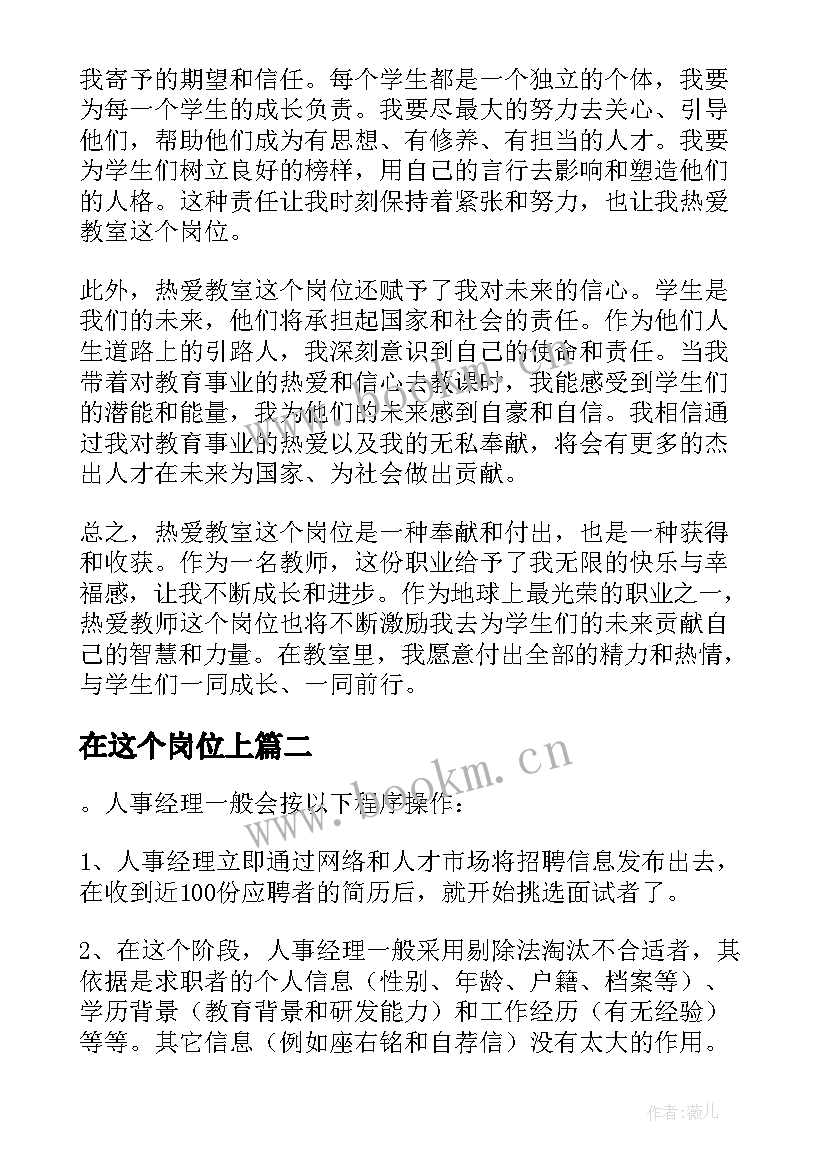 在这个岗位上 热爱教室这个岗位心得体会(精选5篇)