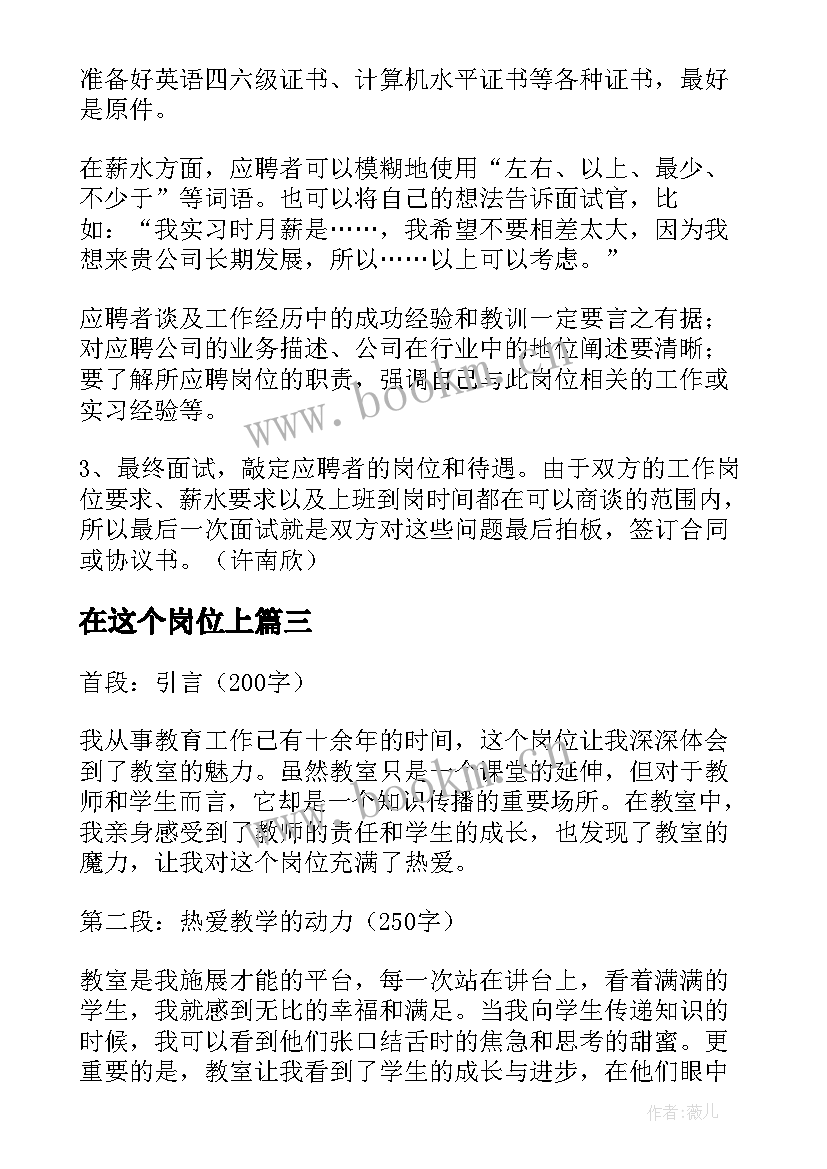 在这个岗位上 热爱教室这个岗位心得体会(精选5篇)