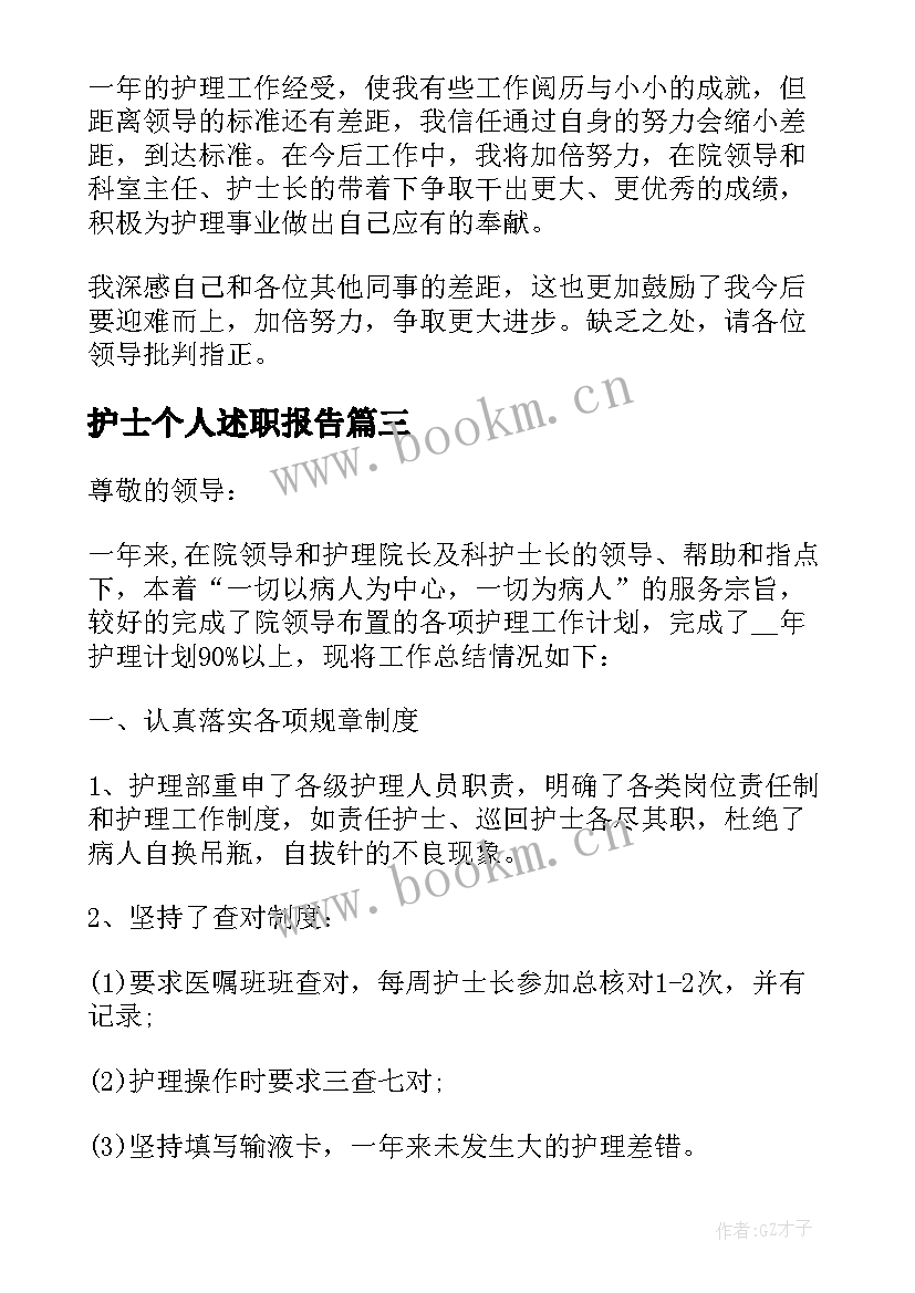 2023年护士个人述职报告(模板7篇)