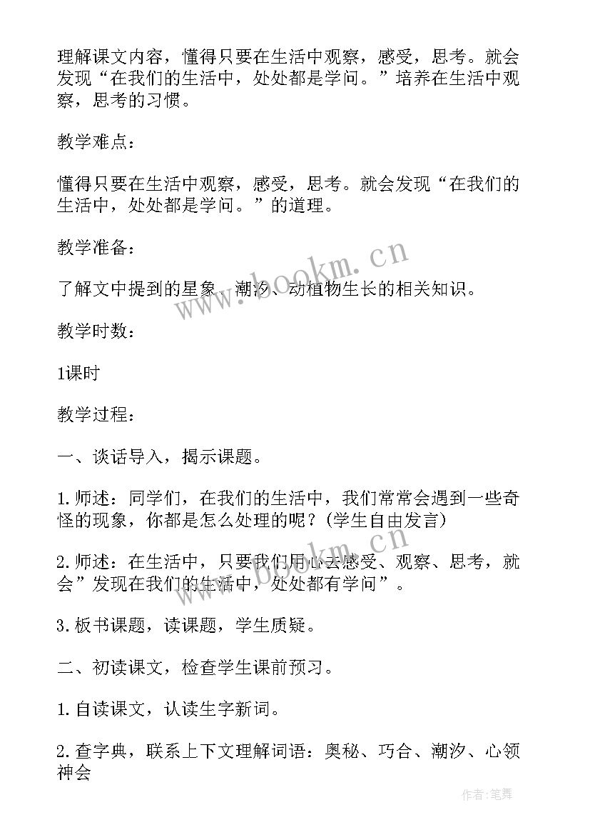 2023年冀教版语文六年级电子书 语文鲁教版电子版五年级备课教案指南(优秀5篇)