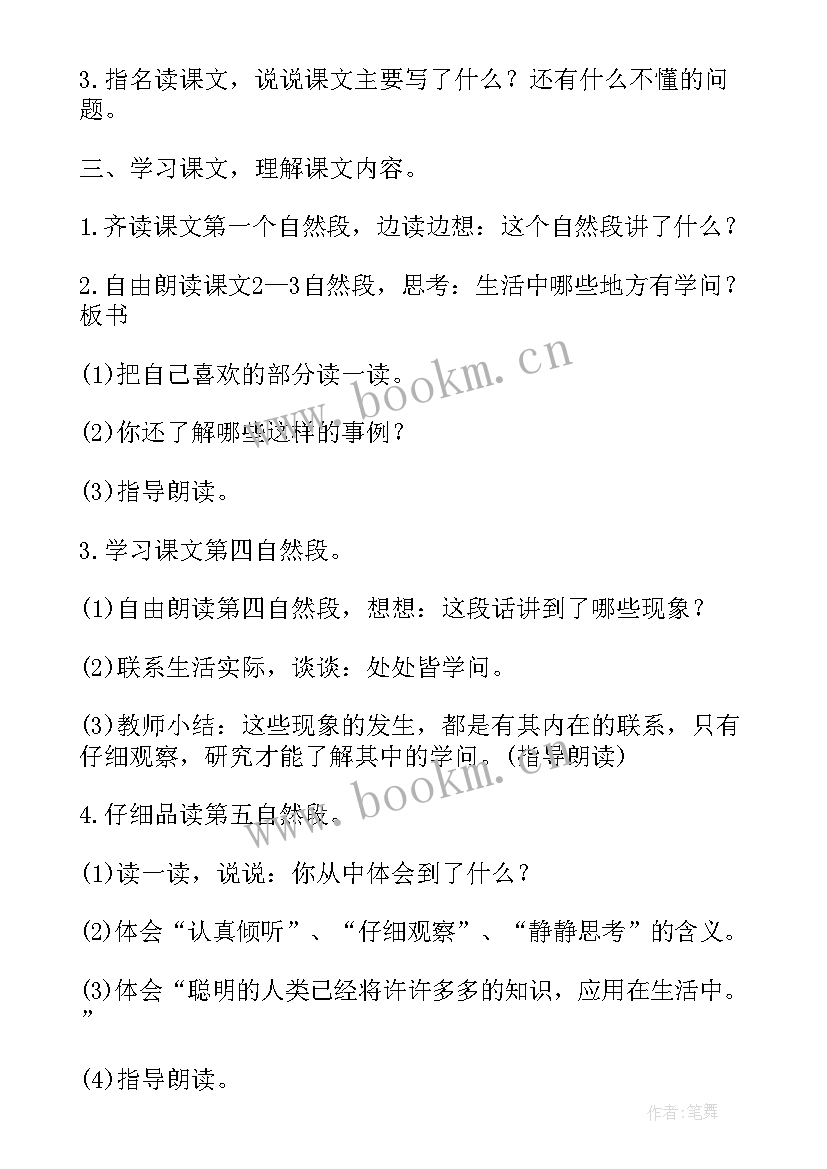 2023年冀教版语文六年级电子书 语文鲁教版电子版五年级备课教案指南(优秀5篇)