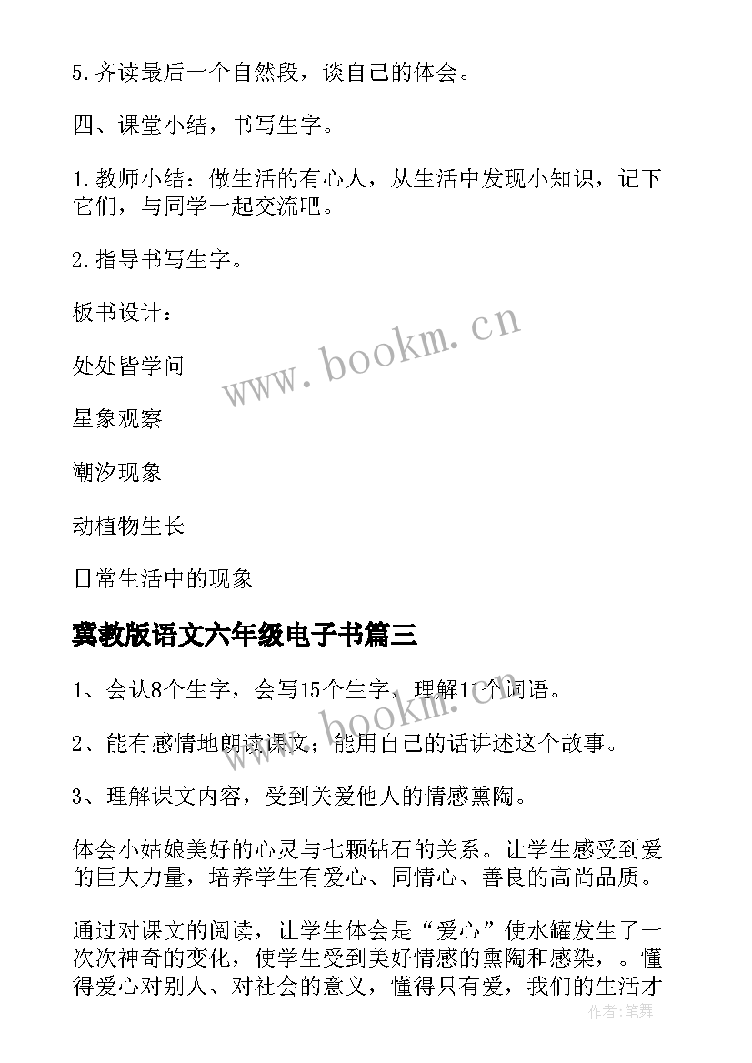 2023年冀教版语文六年级电子书 语文鲁教版电子版五年级备课教案指南(优秀5篇)