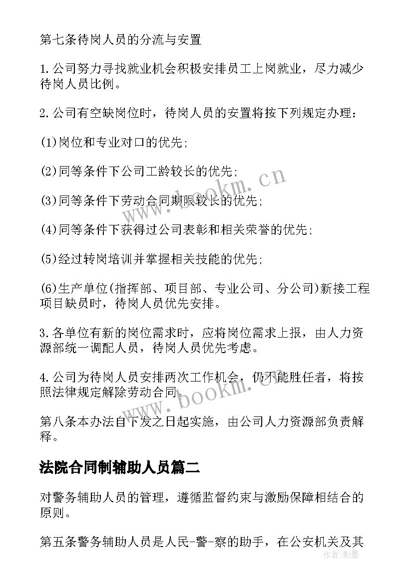 2023年法院合同制辅助人员(精选5篇)