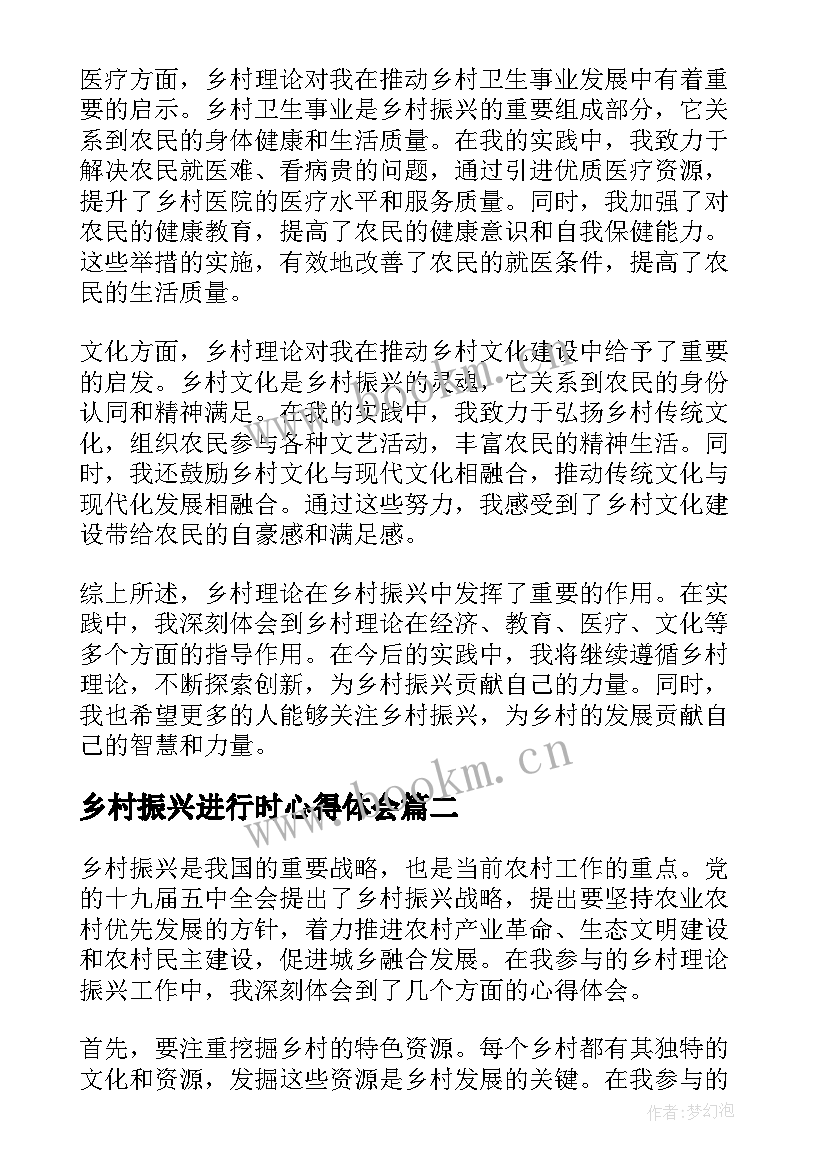 2023年乡村振兴进行时心得体会(实用8篇)