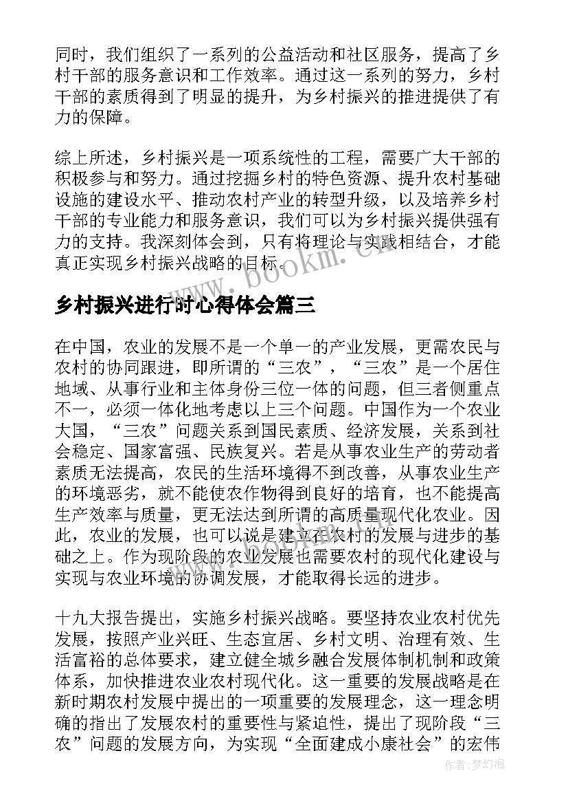 2023年乡村振兴进行时心得体会(实用8篇)