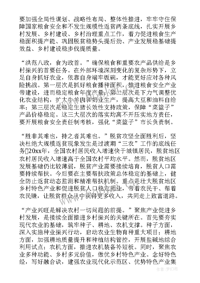 2023年乡村振兴进行时心得体会(实用8篇)