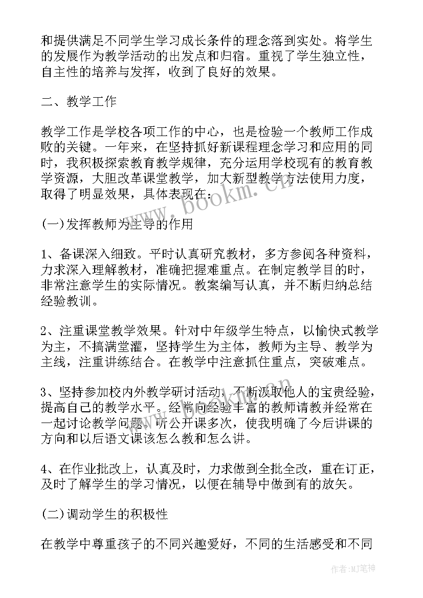 最新高中语文教师师德总结 语文教师师德师风总结(通用5篇)