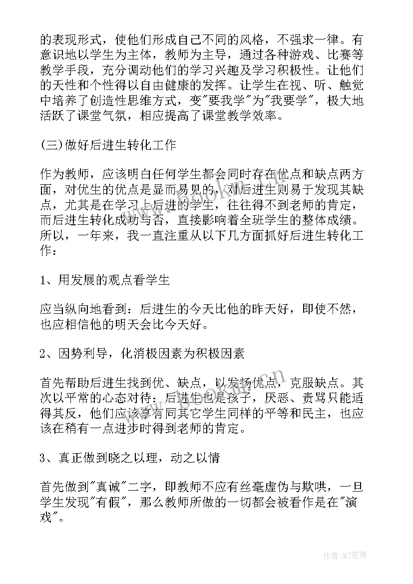 最新高中语文教师师德总结 语文教师师德师风总结(通用5篇)