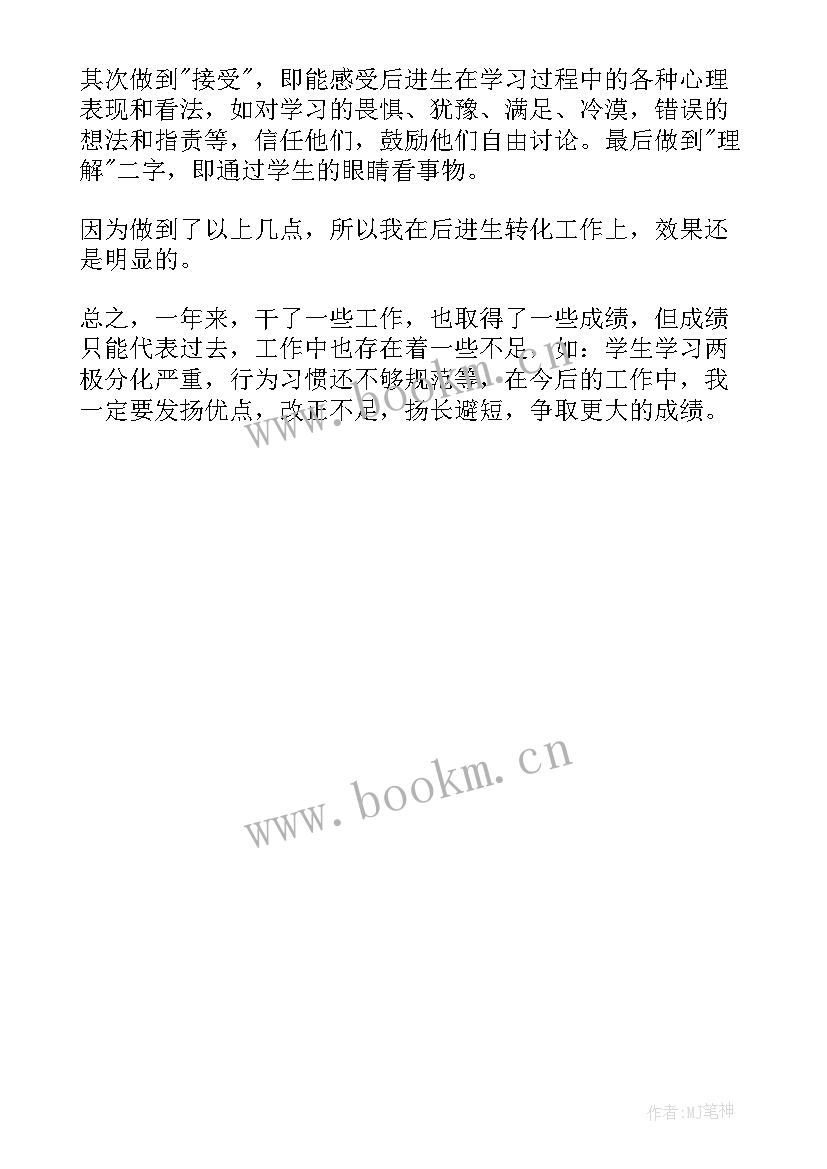 最新高中语文教师师德总结 语文教师师德师风总结(通用5篇)