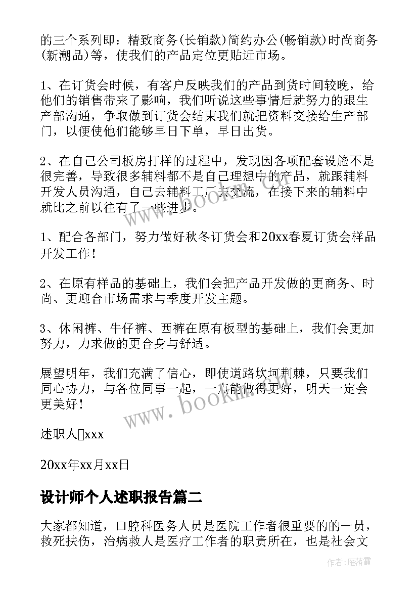 设计师个人述职报告(优质7篇)