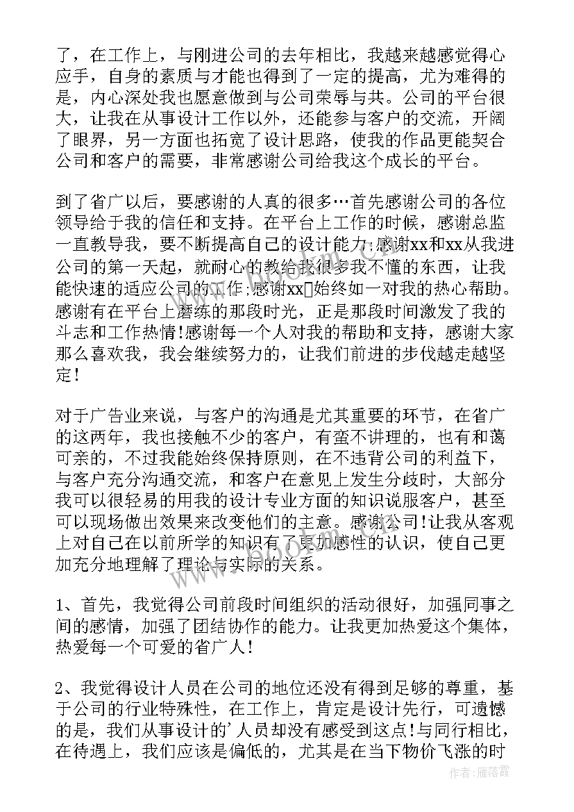 设计师个人述职报告(优质7篇)