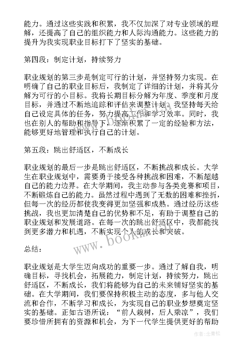 大学生职业规划与发展心得体会(汇总10篇)