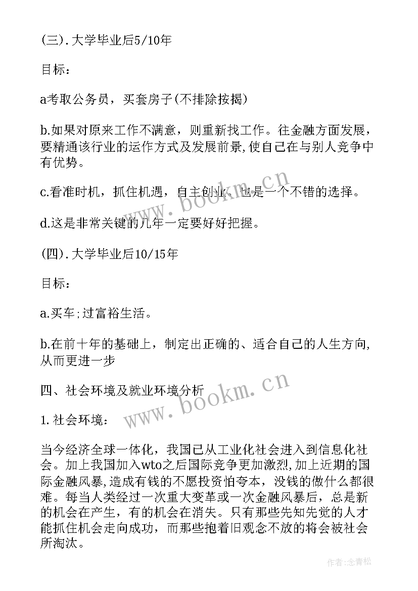 大学生职业规划与发展心得体会(汇总10篇)