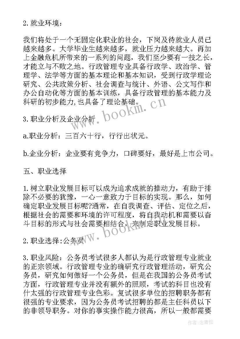 大学生职业规划与发展心得体会(汇总10篇)