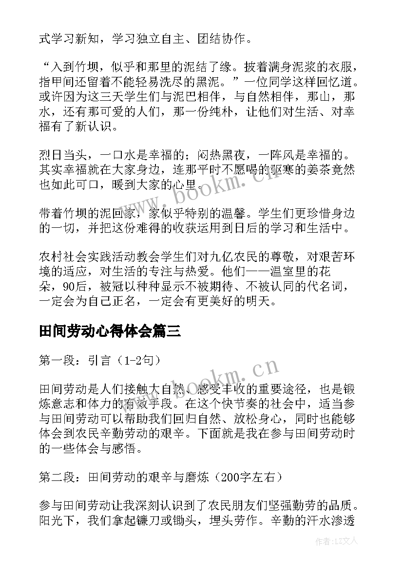 最新田间劳动心得体会(模板5篇)