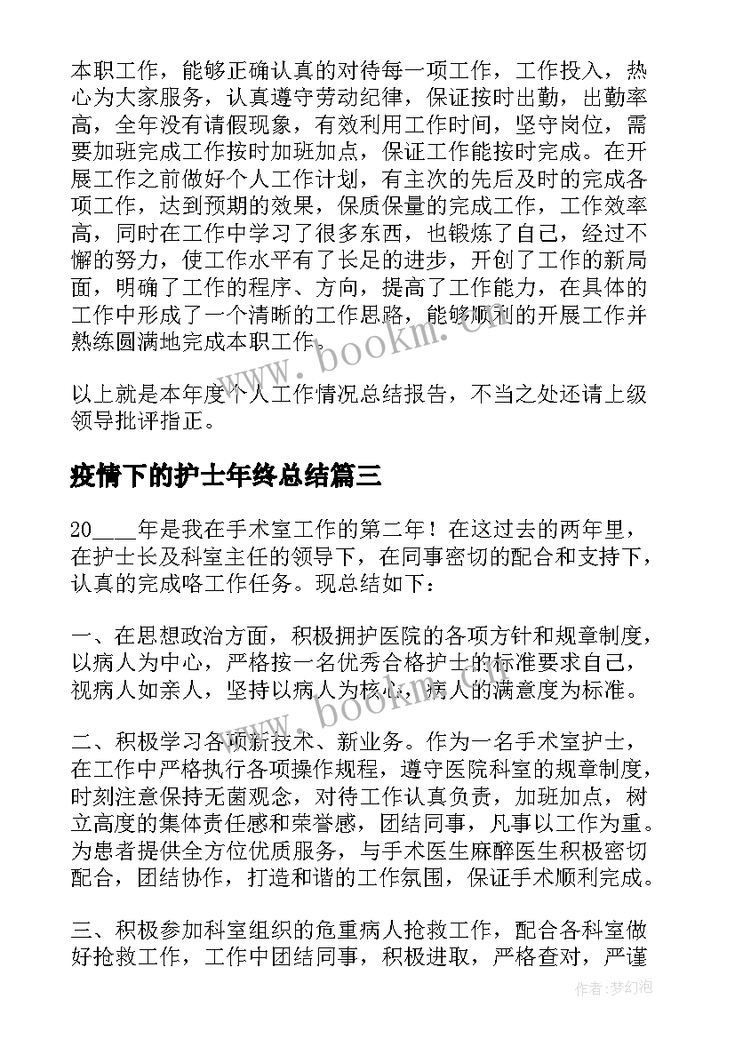 2023年疫情下的护士年终总结(实用5篇)