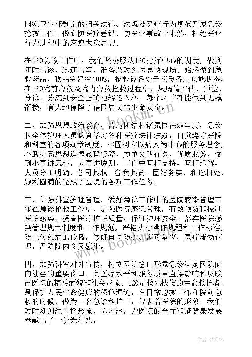 2023年疫情下的护士年终总结(实用5篇)