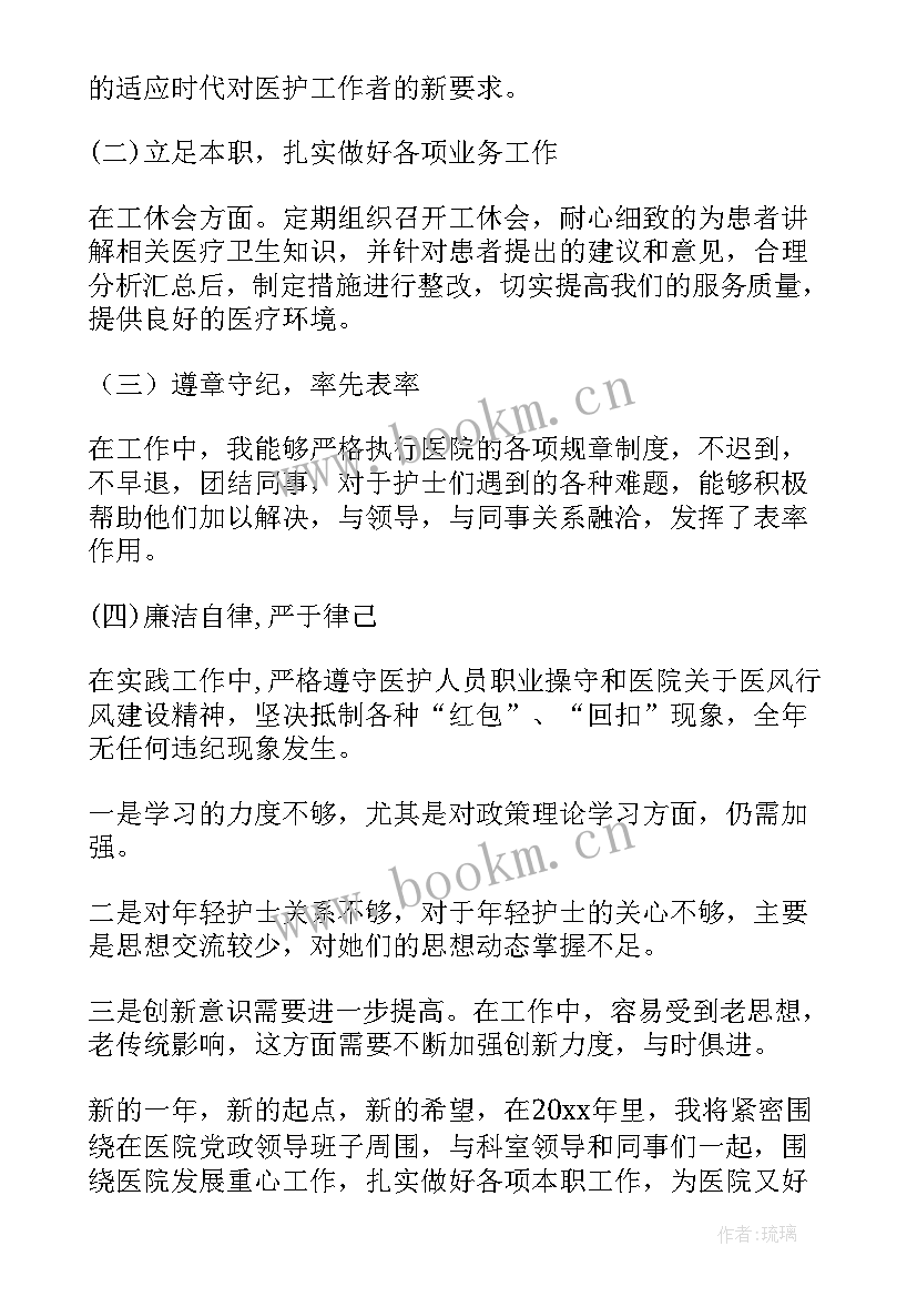 最新内科护士长的述职报告 竞聘护士长述职报告(精选5篇)