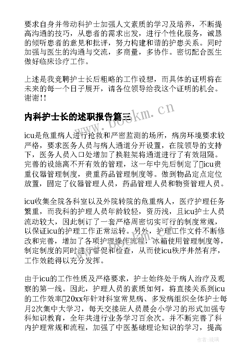 最新内科护士长的述职报告 竞聘护士长述职报告(精选5篇)