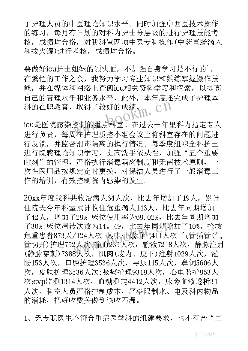 最新内科护士长的述职报告 竞聘护士长述职报告(精选5篇)