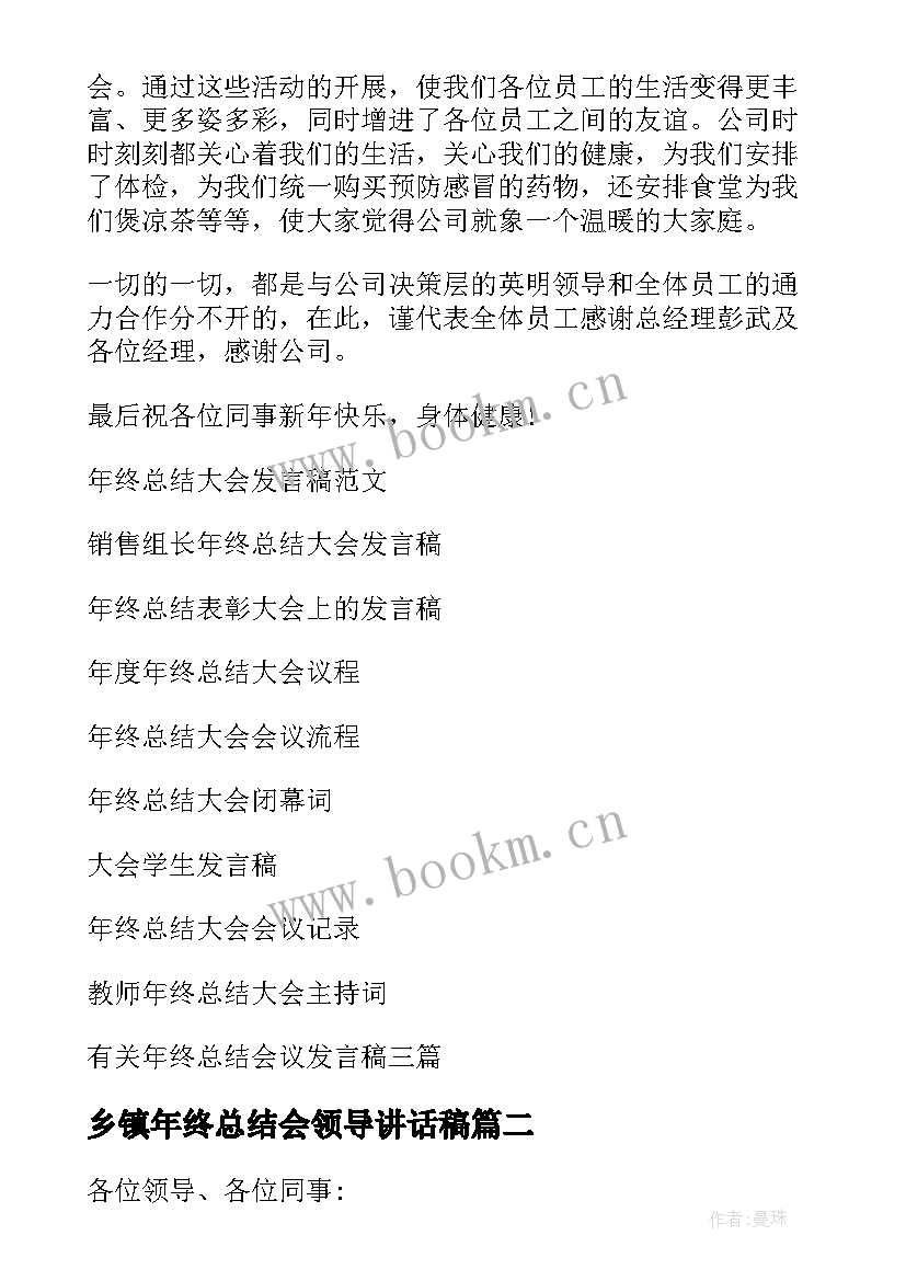 2023年乡镇年终总结会领导讲话稿(汇总8篇)