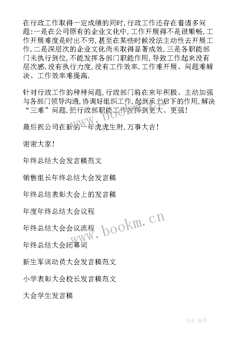 2023年乡镇年终总结会领导讲话稿(汇总8篇)