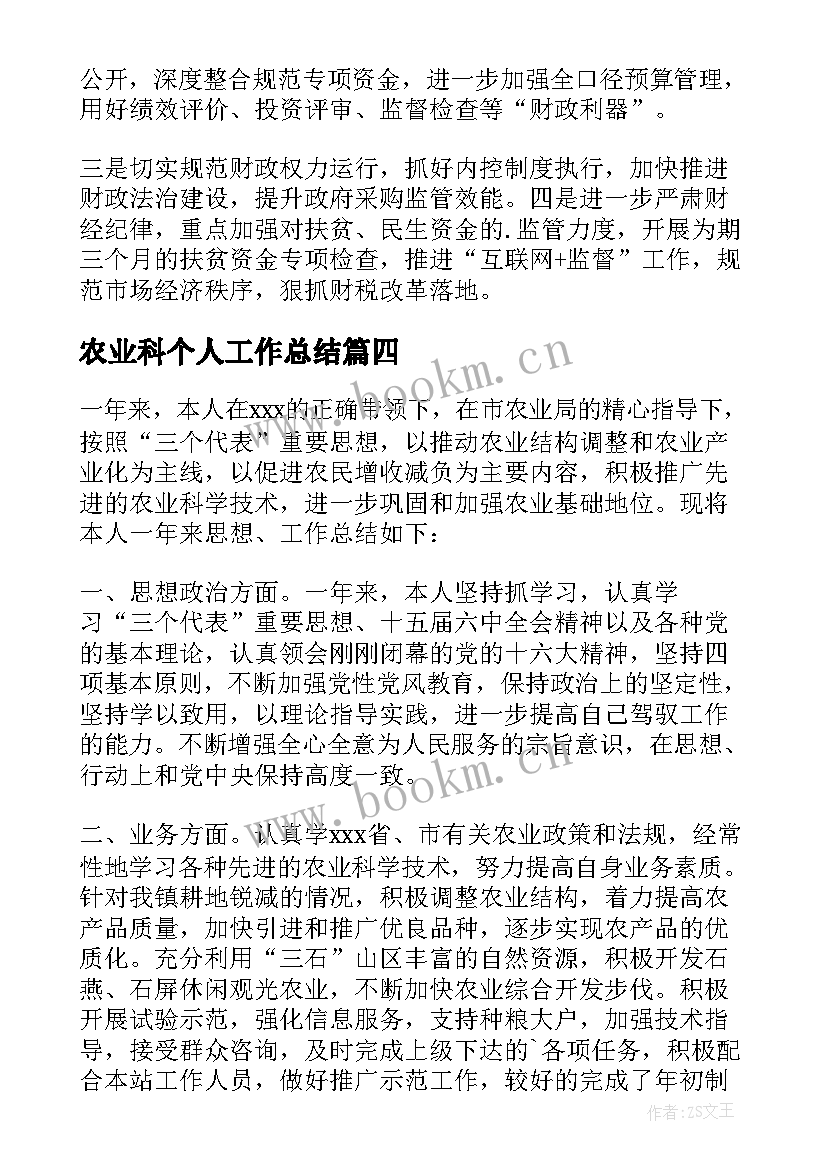 农业科个人工作总结 市农业科技特派员工作会议总结(模板5篇)