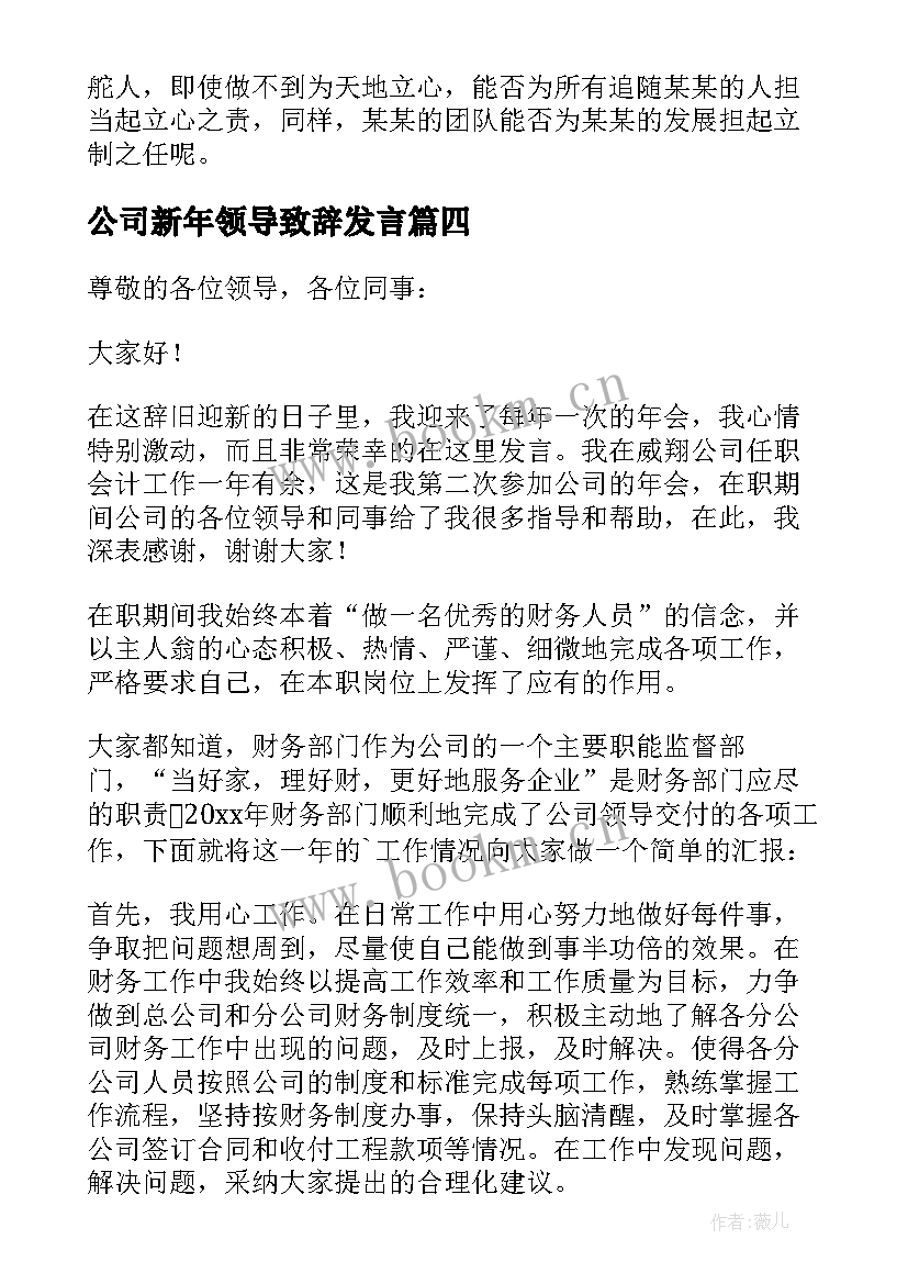 2023年公司新年领导致辞发言(精选6篇)