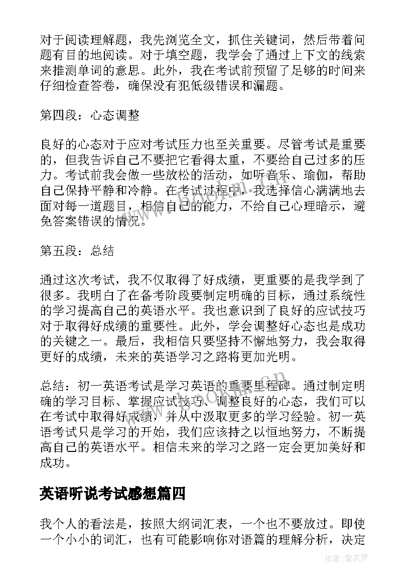 英语听说考试感想(模板9篇)