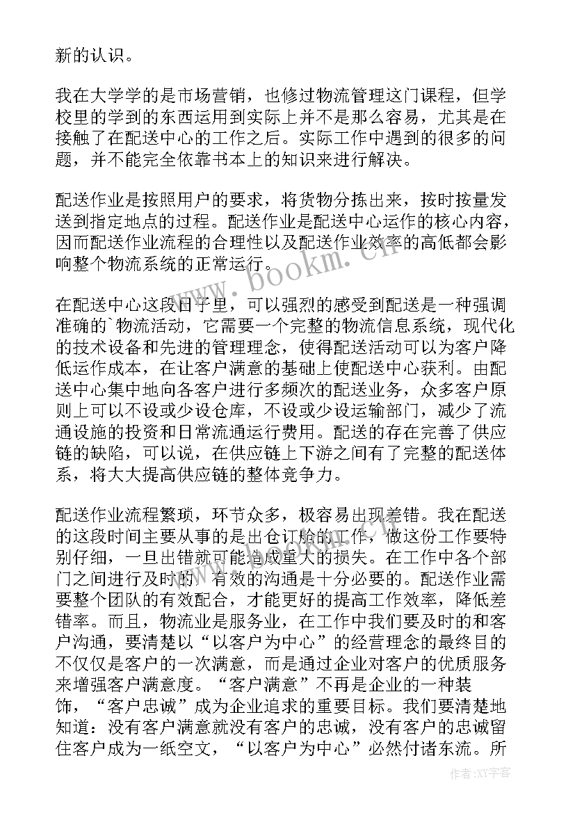 最新物流月度工作情况总结(大全9篇)