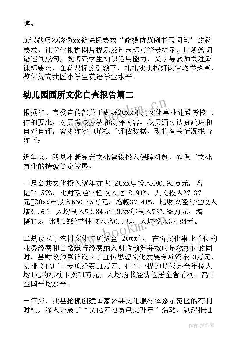 幼儿园园所文化自查报告(模板5篇)