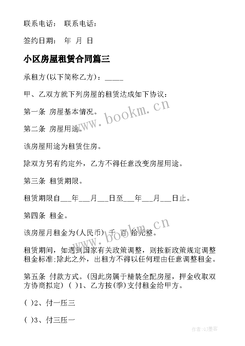 最新小区房屋租赁合同(优秀8篇)