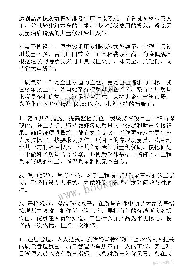 项目经理个人年度总结 项目经理个人工作总结(优质10篇)