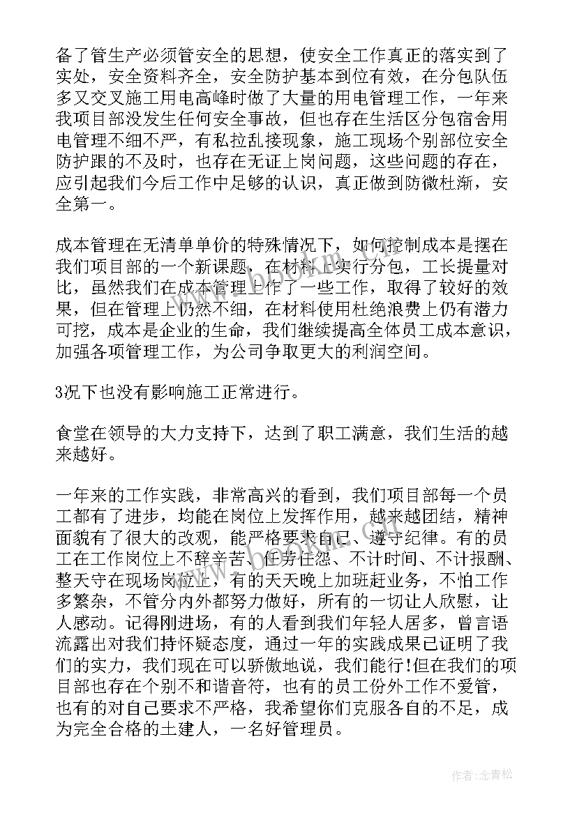 项目经理个人年度总结 项目经理个人工作总结(优质10篇)