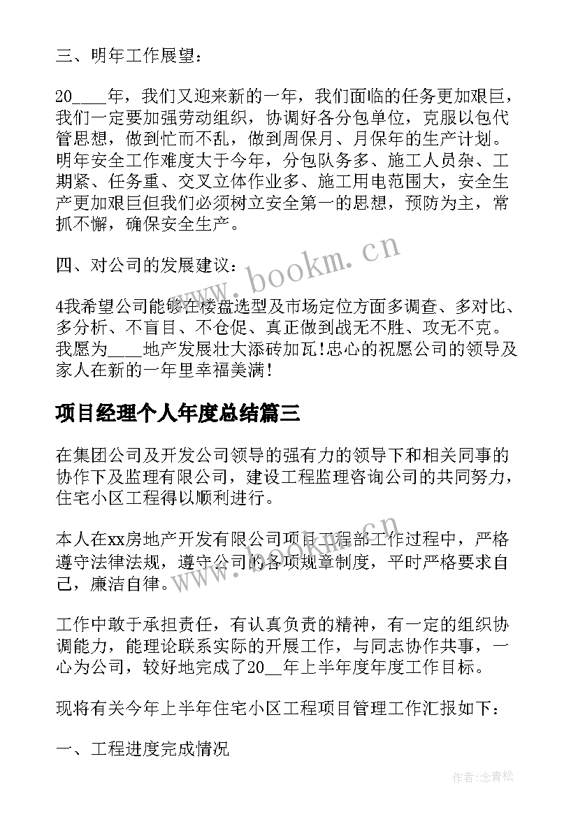 项目经理个人年度总结 项目经理个人工作总结(优质10篇)