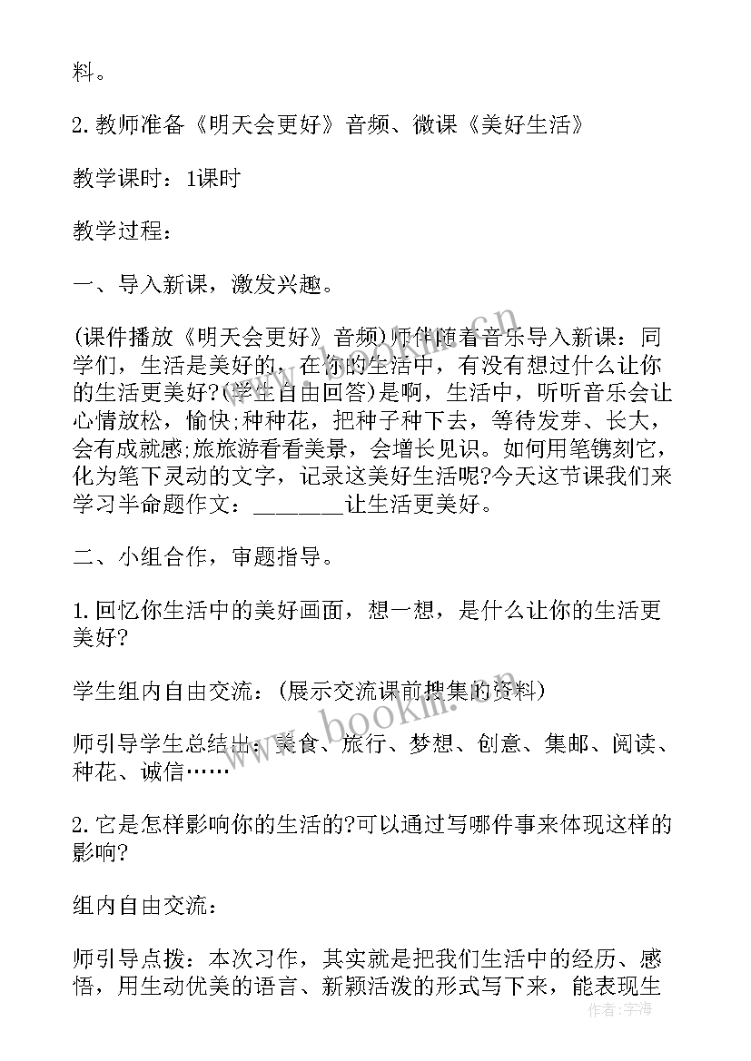 最新课堂笔记六年级语文电子版 六年级语文公开课备课教案电子版(优秀5篇)