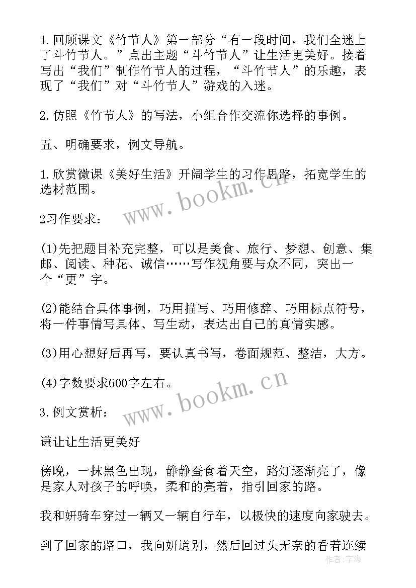 最新课堂笔记六年级语文电子版 六年级语文公开课备课教案电子版(优秀5篇)